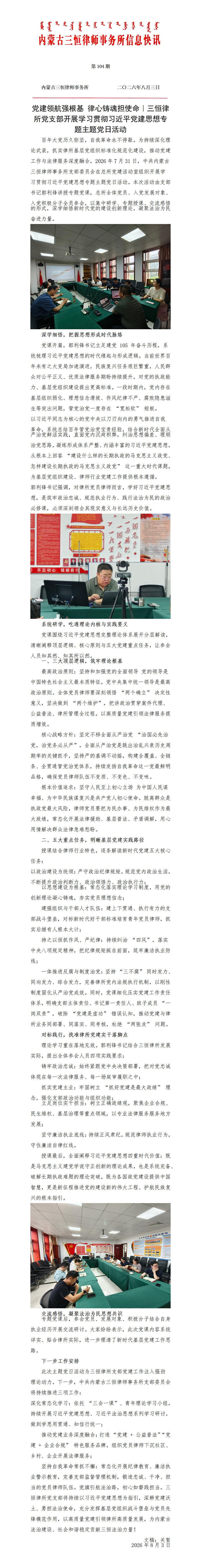 104三恒信息（2026年）第104期  党建领航强根基 律心铸魂担使命｜三恒律所党支部开展学习贯彻习近平党建思想专题主题党日活动_01.png