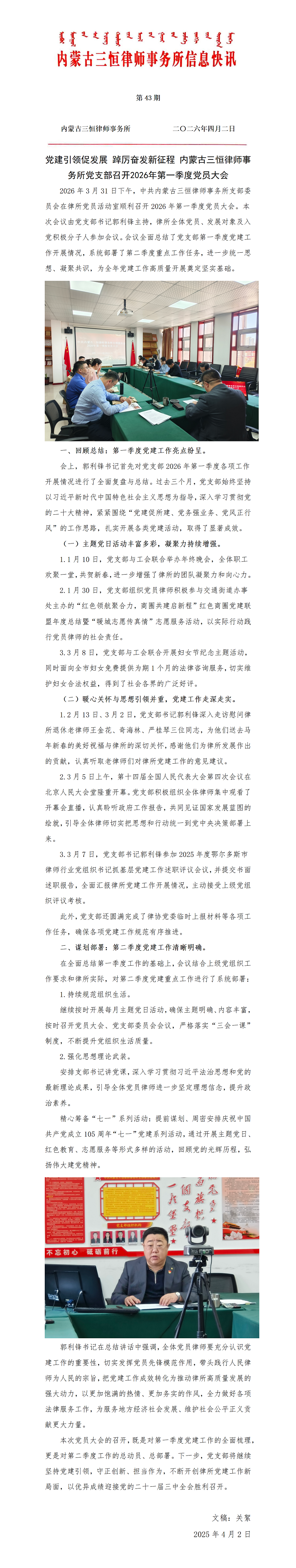 43三恒信息（2026年）第43期  党建引领促发展 踔厉奋发新征程 内蒙古三恒律师事务所党支部召开2026年第一季度党员大会_01.png