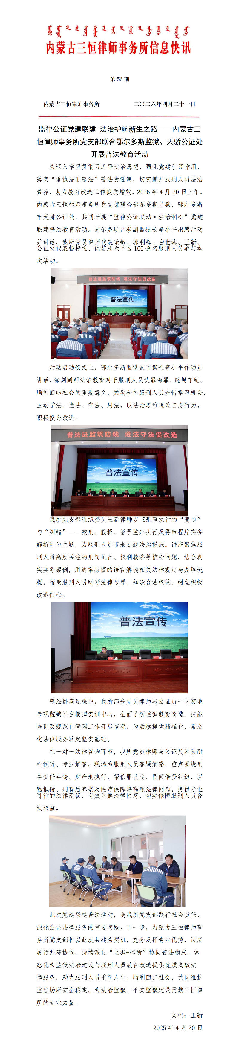 56三恒信息（2026年）第56期 监律公证党建联建 法治护航新生之路——内蒙古三恒律师事务所党支部联合鄂尔多斯监狱、天骄公证处开展普法教育活动_01.png