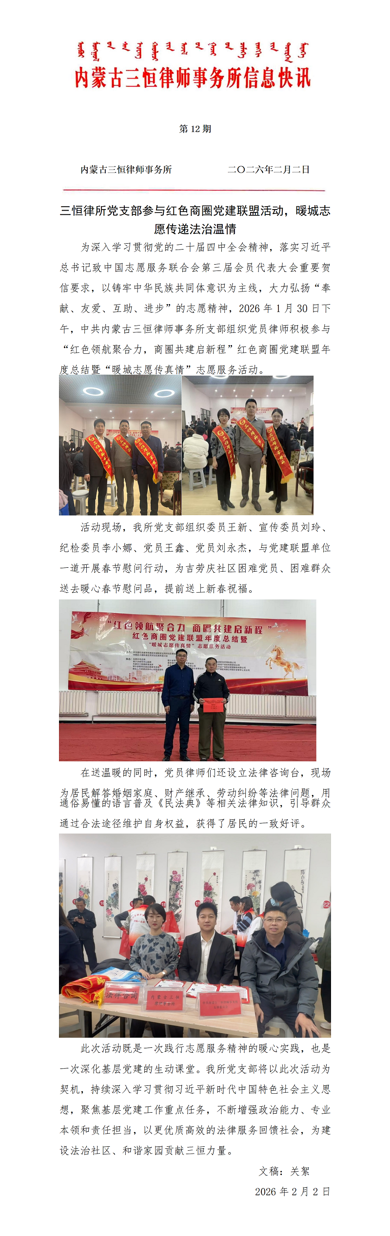 12三恒信息（2026年）第12期  三恒律所党支部参与红色商圈党建联盟活动，暖城志愿传递法治温情_01.png