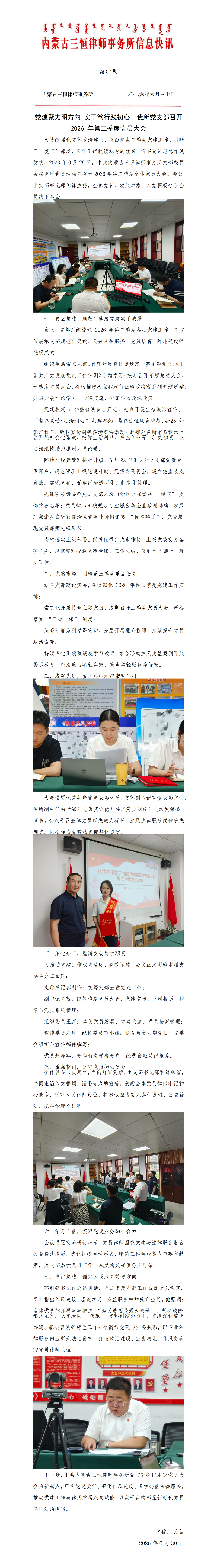 87三恒信息（2026年）第87期  党建聚力明方向 实干笃行践初心｜我所党支部召开 2026 年第二季度党员大会_01.png