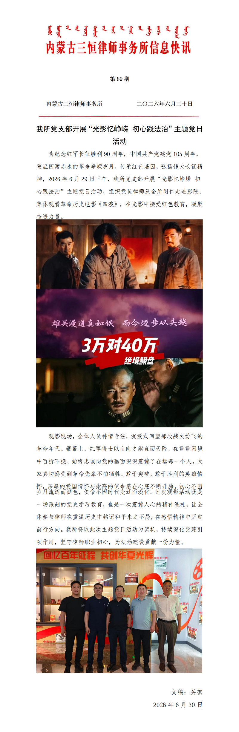 89三恒信息(2026年)第89期 我所党支部开展“光影忆峥嵘 初心践法治”主题党日活动_01.png 89三恒信息(2026年)第89期 我所党支部开展“光影忆峥嵘 初心践法治”主题党日活动_01.png