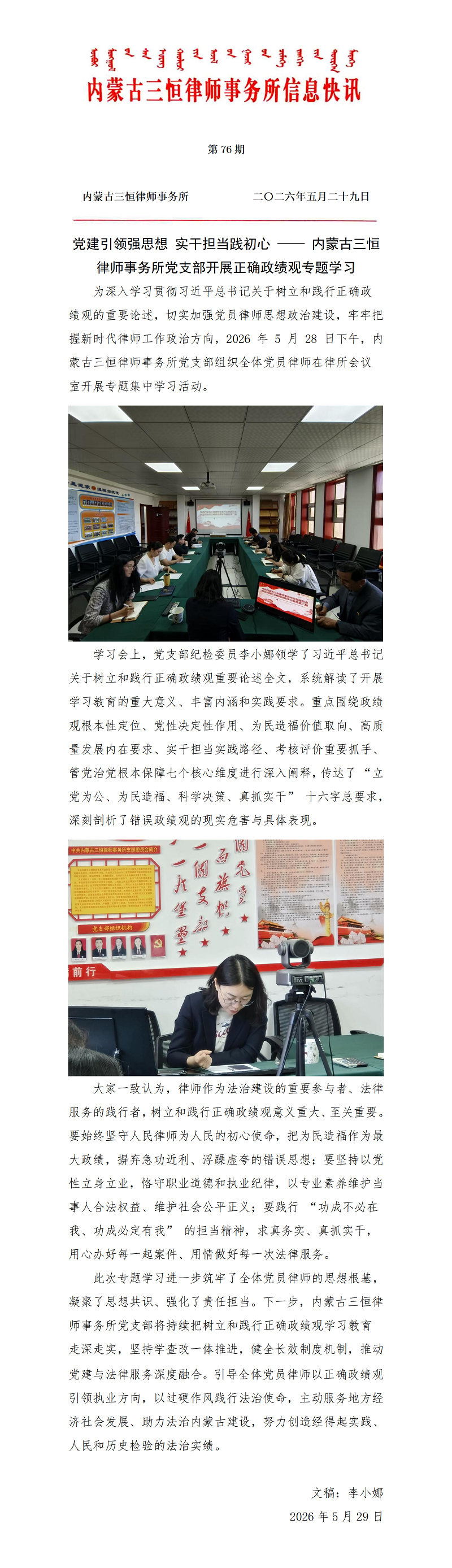 76三恒信息（2026年）第76期  党建引领强思想 实干担当践初心 —— 内蒙古三恒律师事务所党支部开展正确政绩观专题学习_01.png