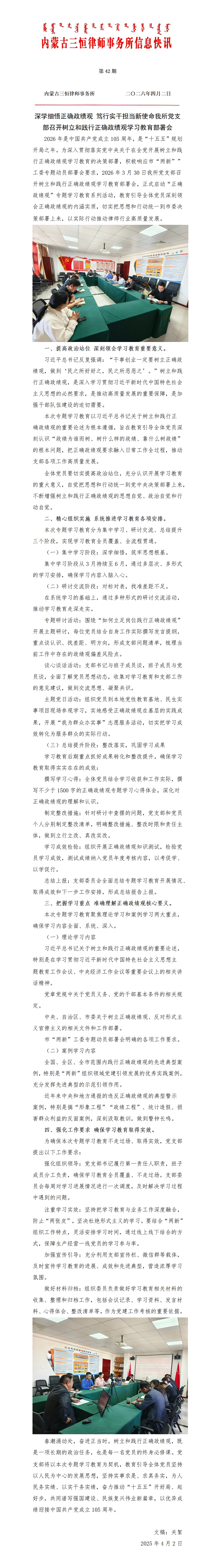 42三恒信息（2026年）第42期  深学细悟正确政绩观 笃行实干担当新使命我所党支部召开树立和践行正确政绩观学习教育部署会_01.png