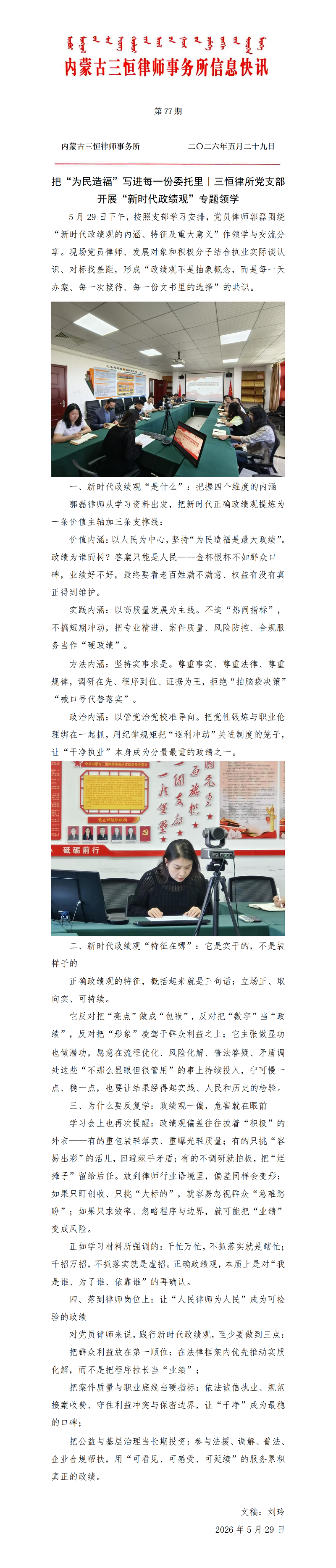 77三恒信息（2026年）第77期  把“为民造福”写进每一份委托里｜三恒律所党支部开展“新时代政绩观”专题领学_01.png
